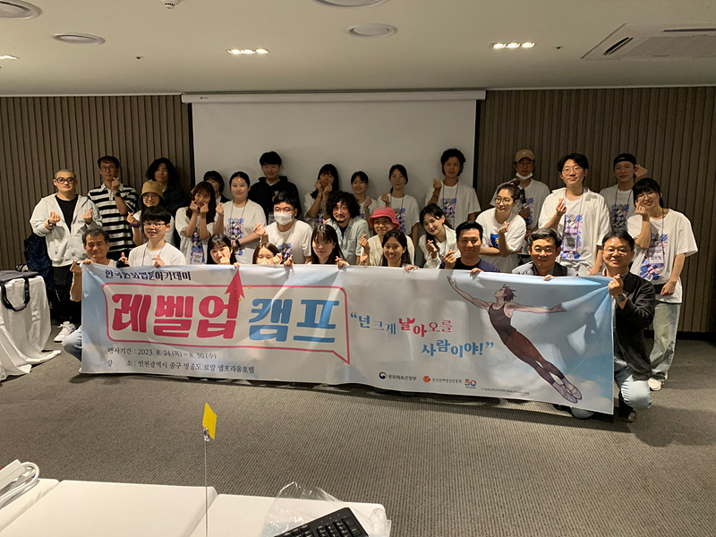 한국만화웹툰아카데미 레벨업 캠프 개최
