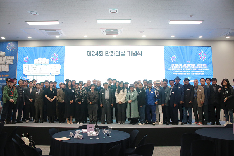 제24회 만화의날 기념식