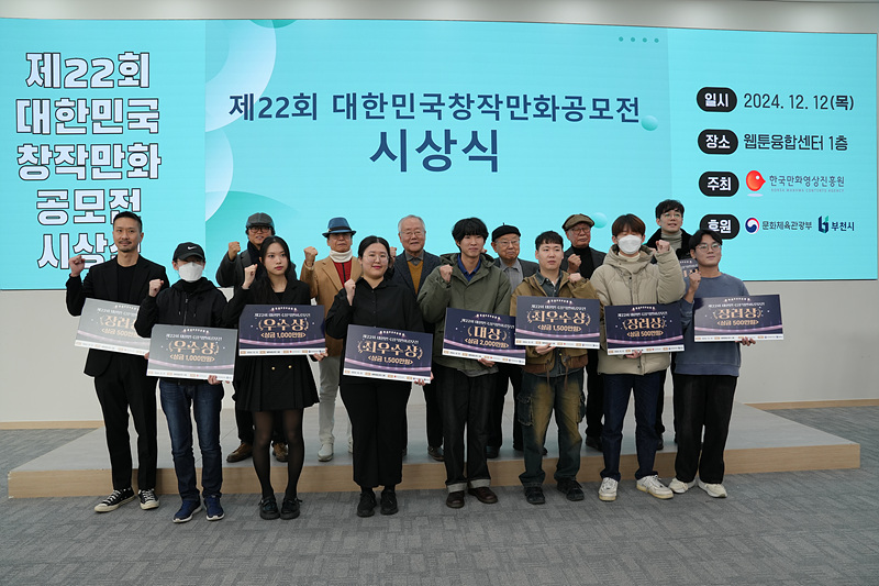 제22회 대한민국창작만화공모전 시상식