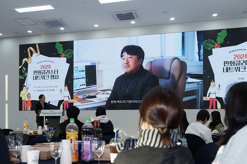 2024 만화클러스터 네트워크 행사