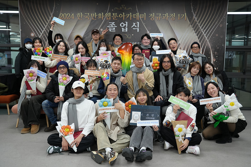 2024 한국만화웹툰아카데미 정규과정 1기 졸업식