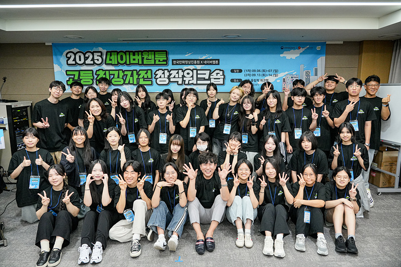 2025 네이버웹툰 고등 최강자전 창작 워크숍