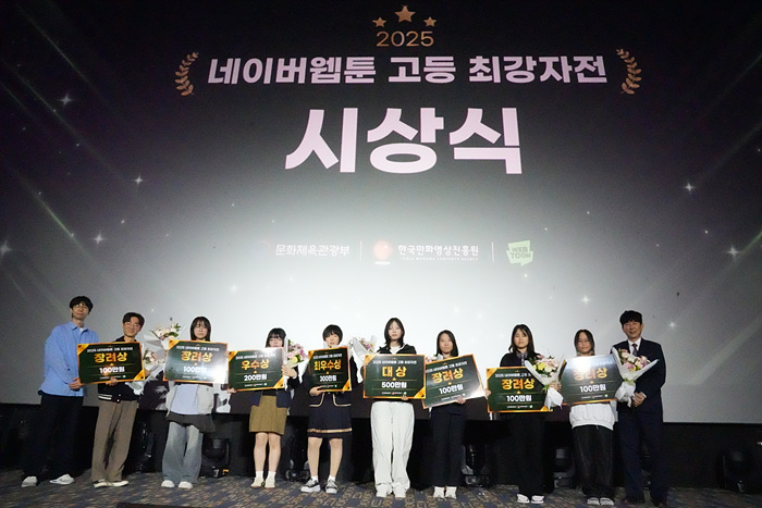 2025 네이버웹툰 고등 최강자전 시상식