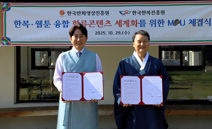 한국만화영상진흥원-한국한복진흥원 한복·웹툰 융합 한류콘텐츠 세계화를 위한 업무협약식