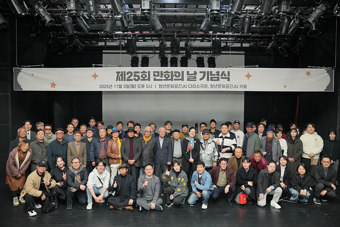 제25회 만화의 날