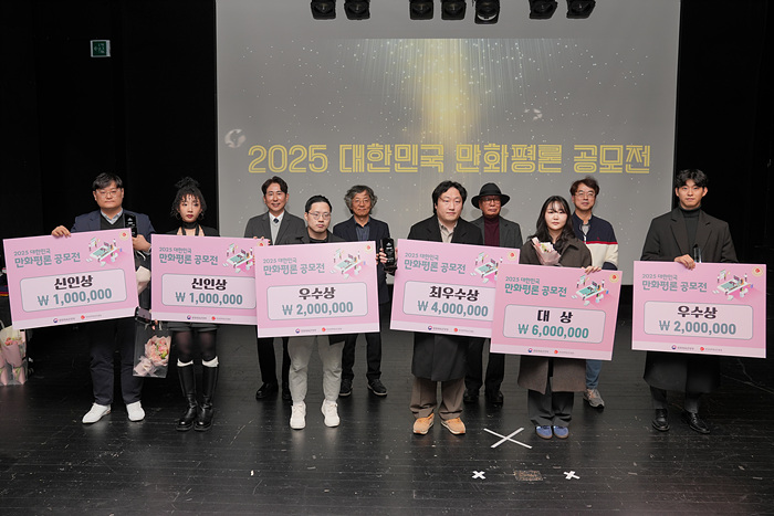 2025 대한민국 만화평론 공모전