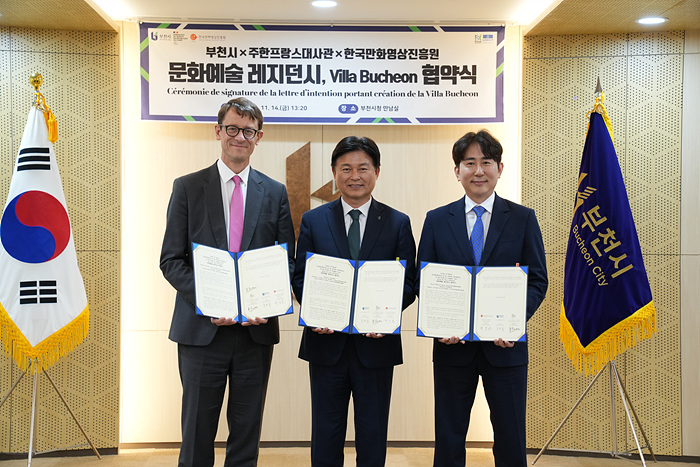 부천시X주한프랑스대사관X한국만화영상진흥원 문화예술 레지던시 협약식