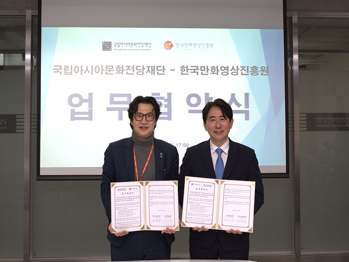 한국만화영상진흥원-국립아시아문화전당재단 업무협약식