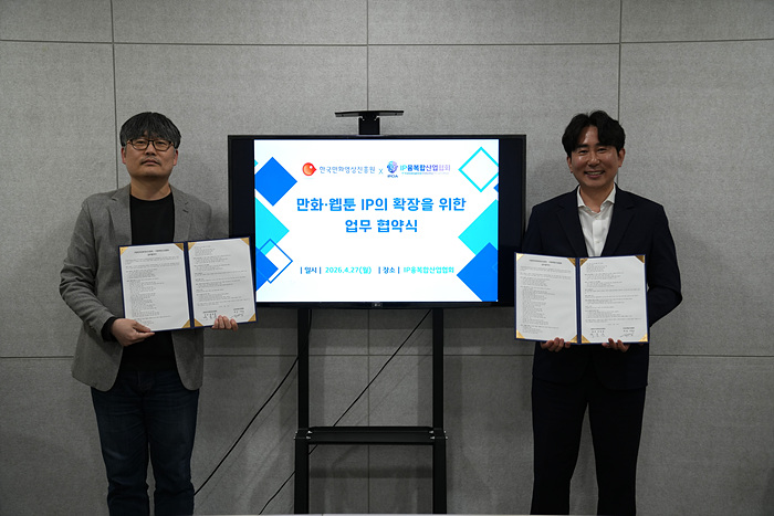 한국만화영상진흥원-IP융복합산업협회 만화·웹툰 IP의 확장을 위한 업무 협약