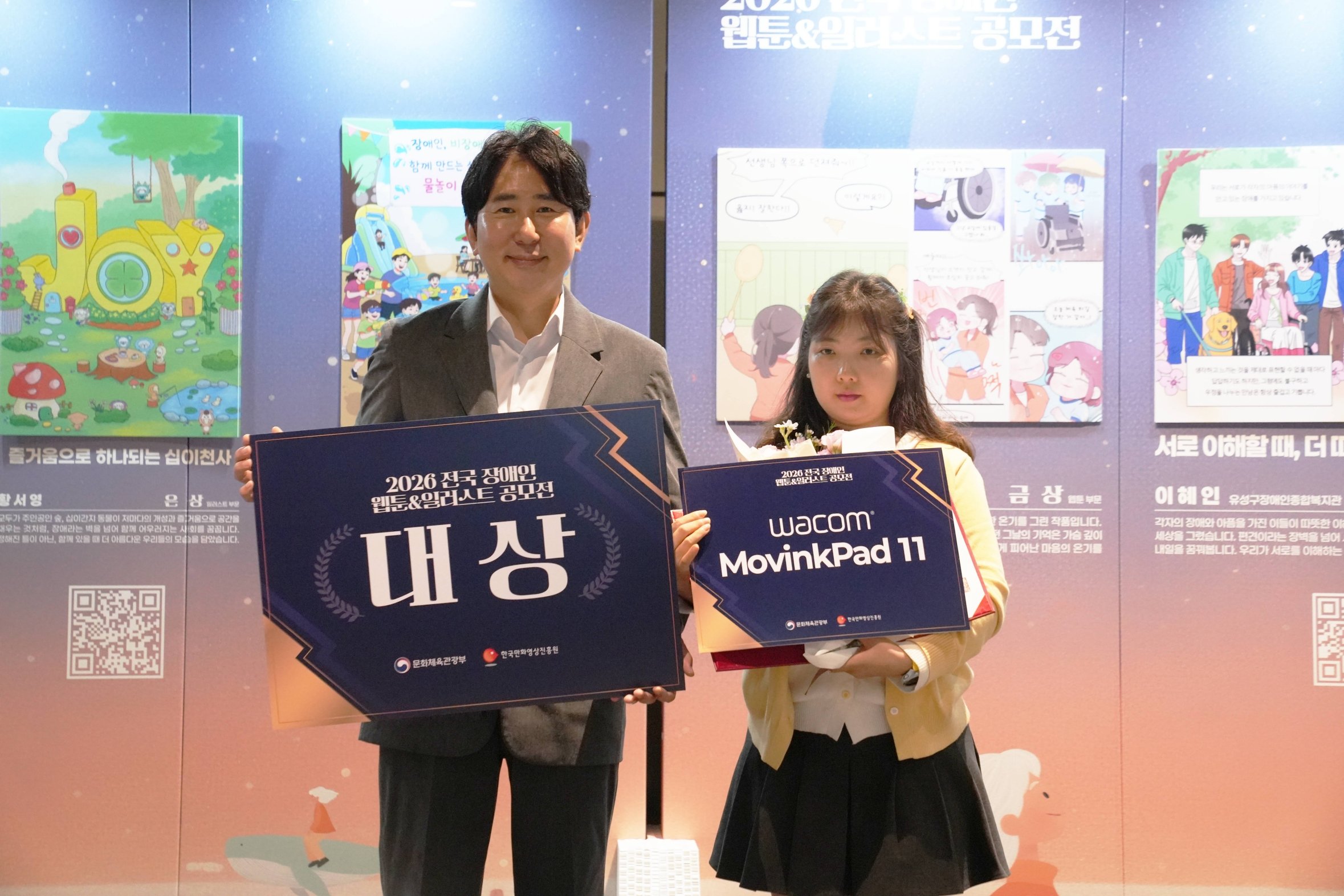 2026 전국 장애인 웹툰일러스트 공모전