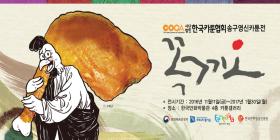 송구영신카툰전 