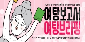 여탕보고서_여탕브리핑