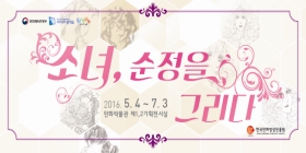 [기획전시] 순정만화展 <소녀, 순정을 그리다>