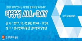 다양성 영화 All~ day