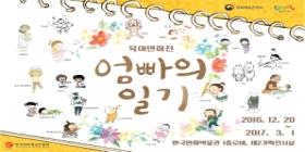 엄빠의 일기 展