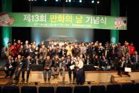 제13회 만화의날 기념식