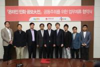 '온라인 만화 공모대전' 공동주최를 위한 다음, CJ, 한국만화영상진흥원 협약