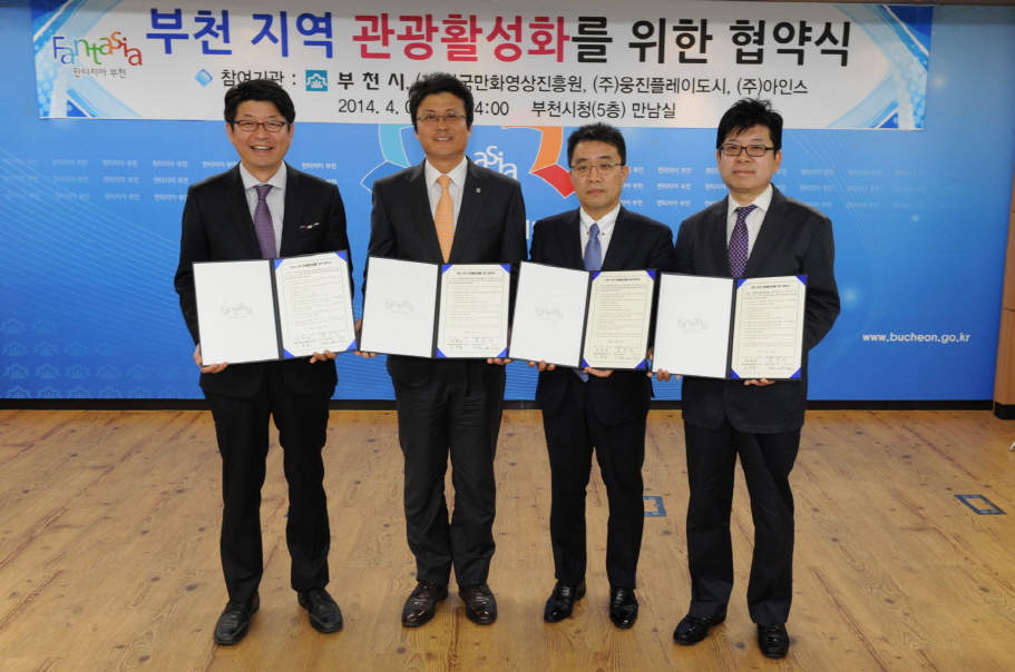 부천지역 관광활성화를 위한 업무협약