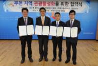 부천지역 관광활성화를 위한 업무협약