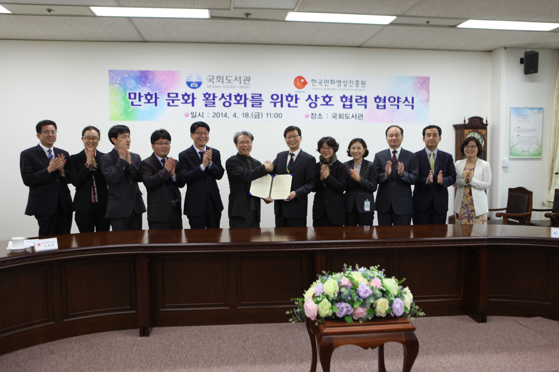진흥원-국회도서관 만화 문화 활성화를 위한 상호 협력 협약 조인식