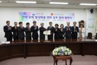 진흥원-국회도서관 만화 문화 활성화를 위한 상호 협력 협약 조인식