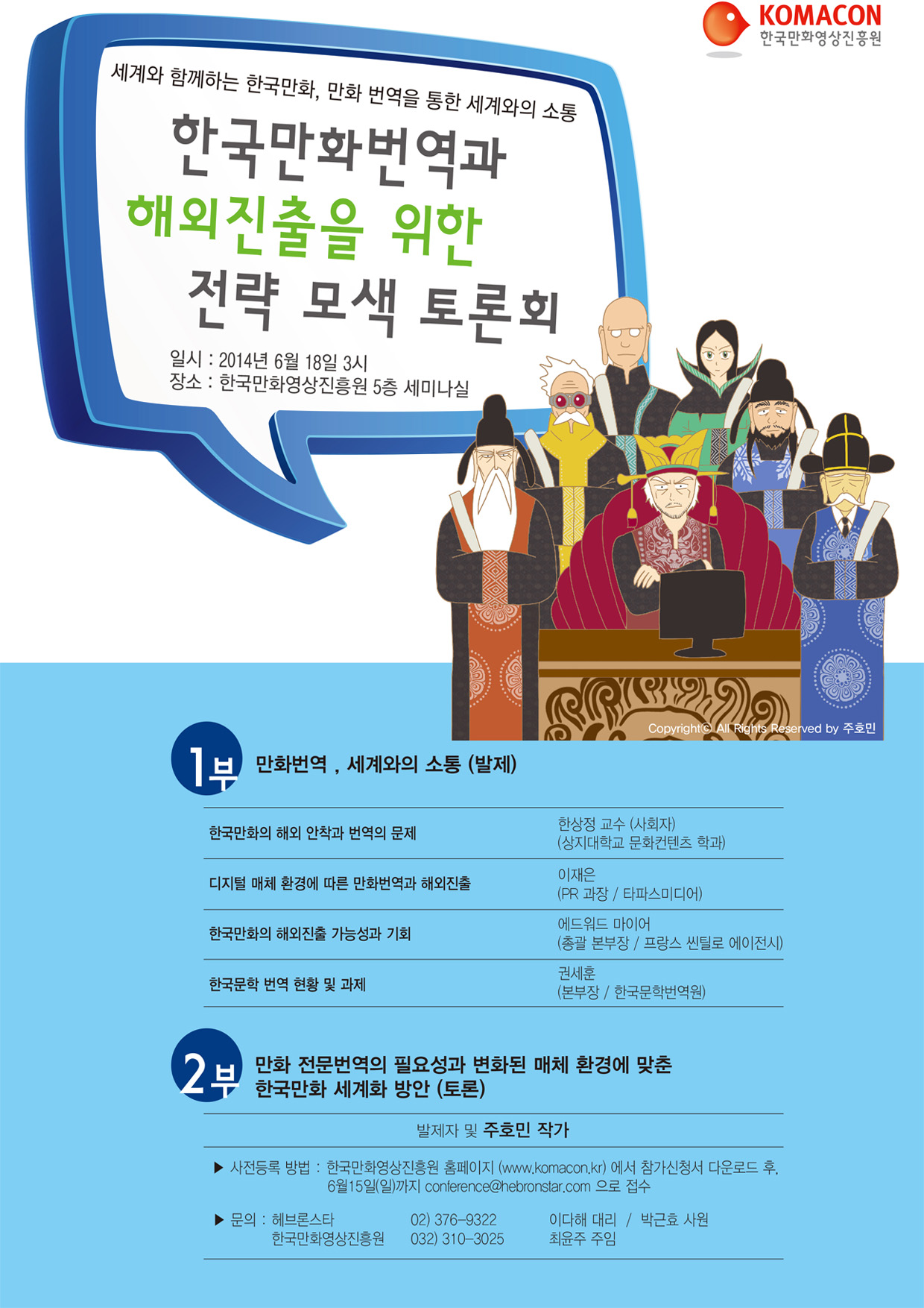 한국만화번역과 해외진출을 위한 전략 모색 토론회