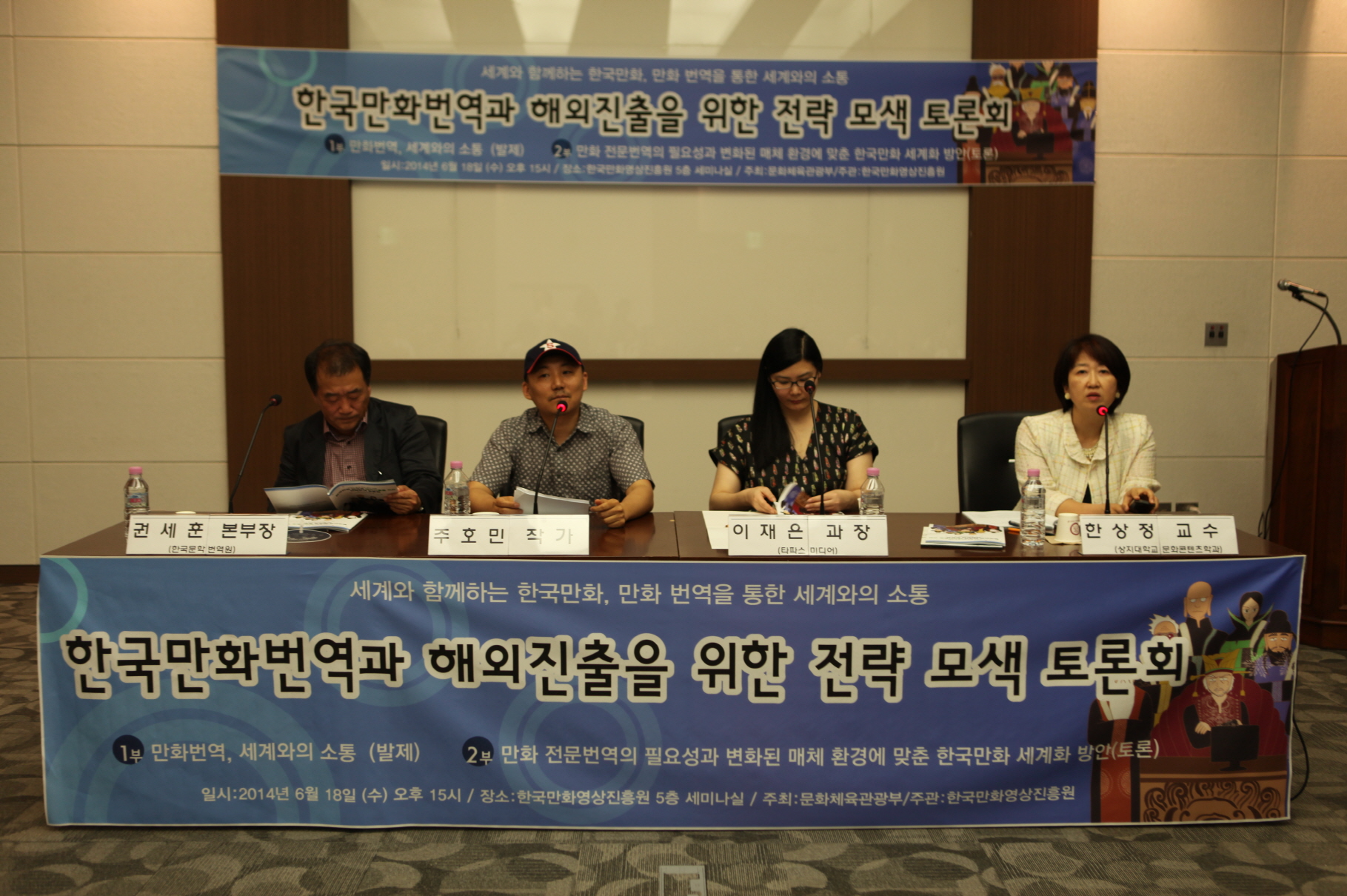 한국만화 번역과 해외진출을 위한 전략 모색 토론회