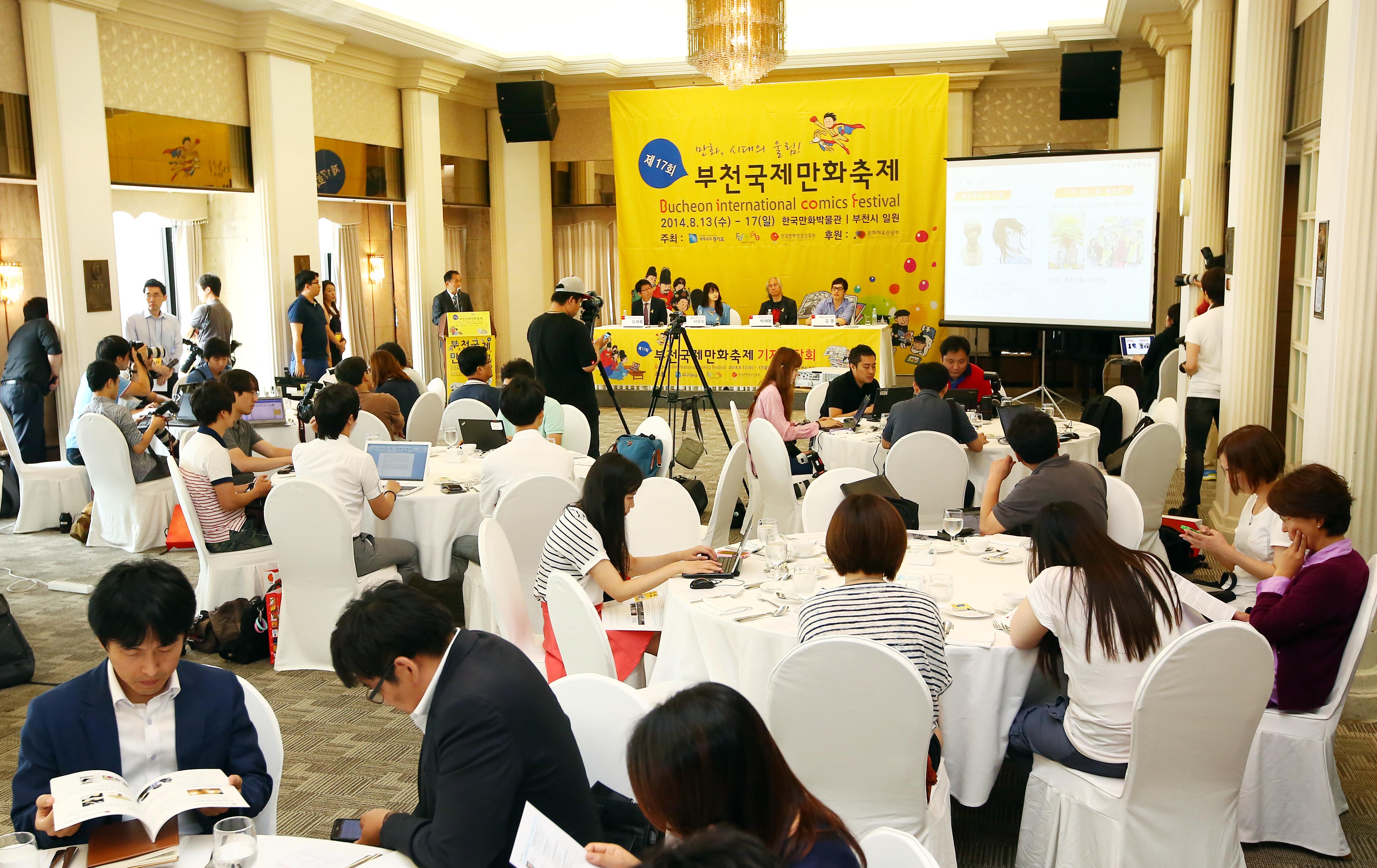 제17회 부천국제만화축제 서울 공식 기자간담회 