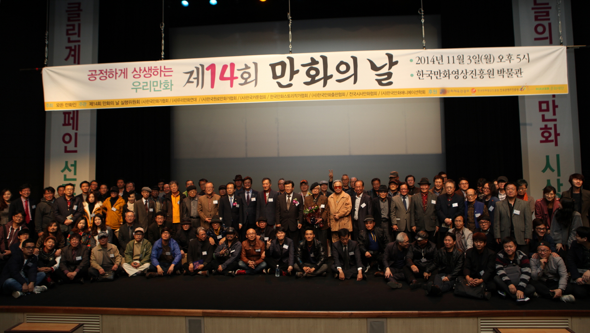 제14회 만화의 날 기념식
