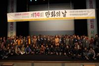 제14회 만화의 날 기념식