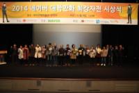 2014 대학만화 최강자전 시상식