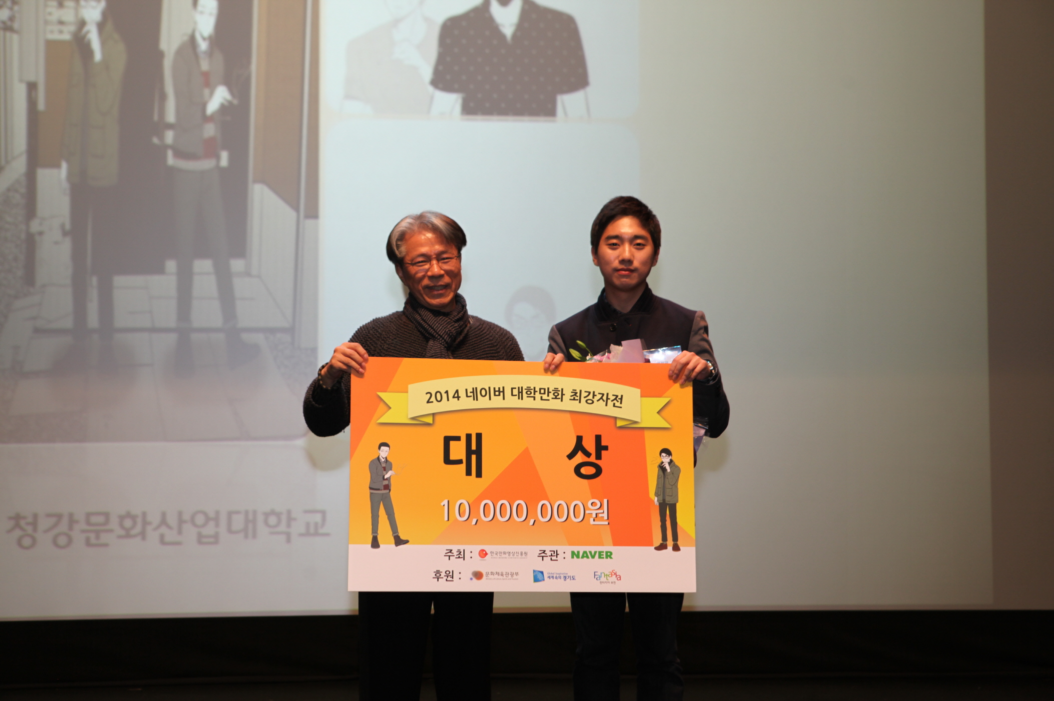 2014 대학만화 최강자전 시상식