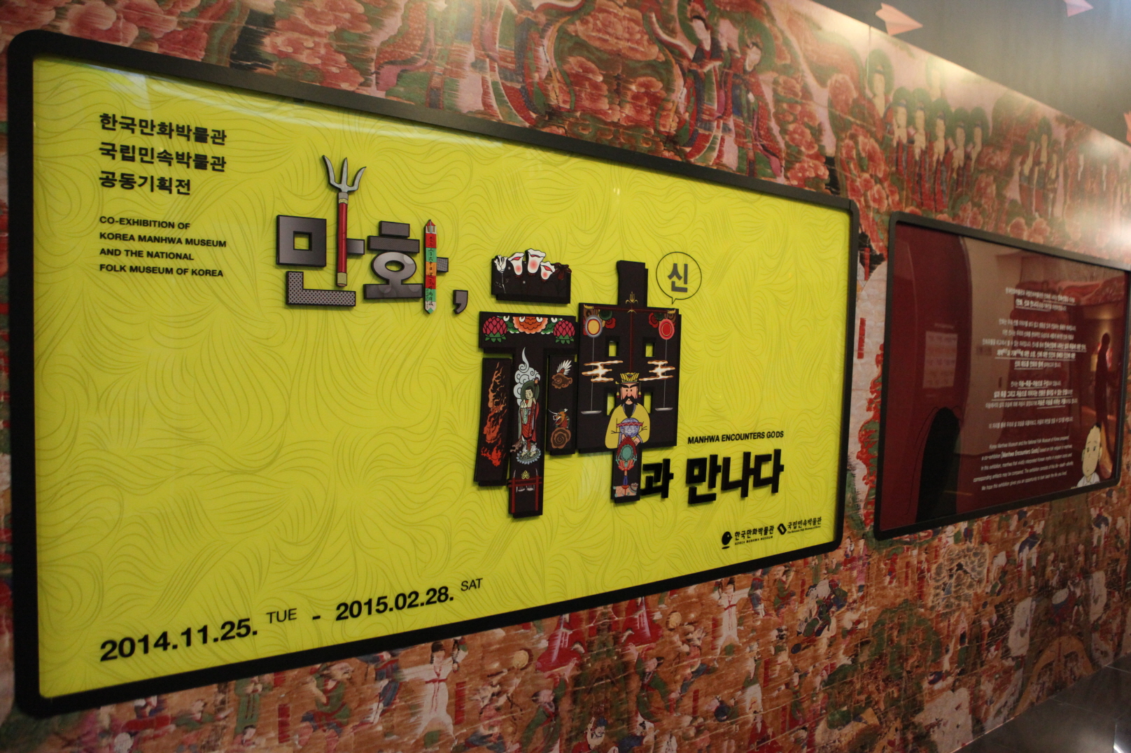'만화, 신과 만나다' 기획전시 개막식