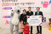 한국만화박물관 2,022,222번째 관람객 이벤트