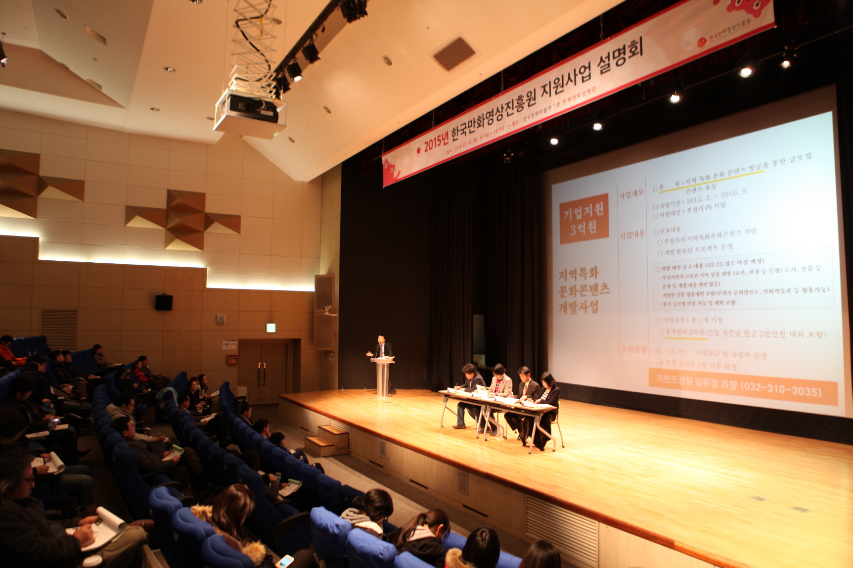 2015년도 지원사업 설명회