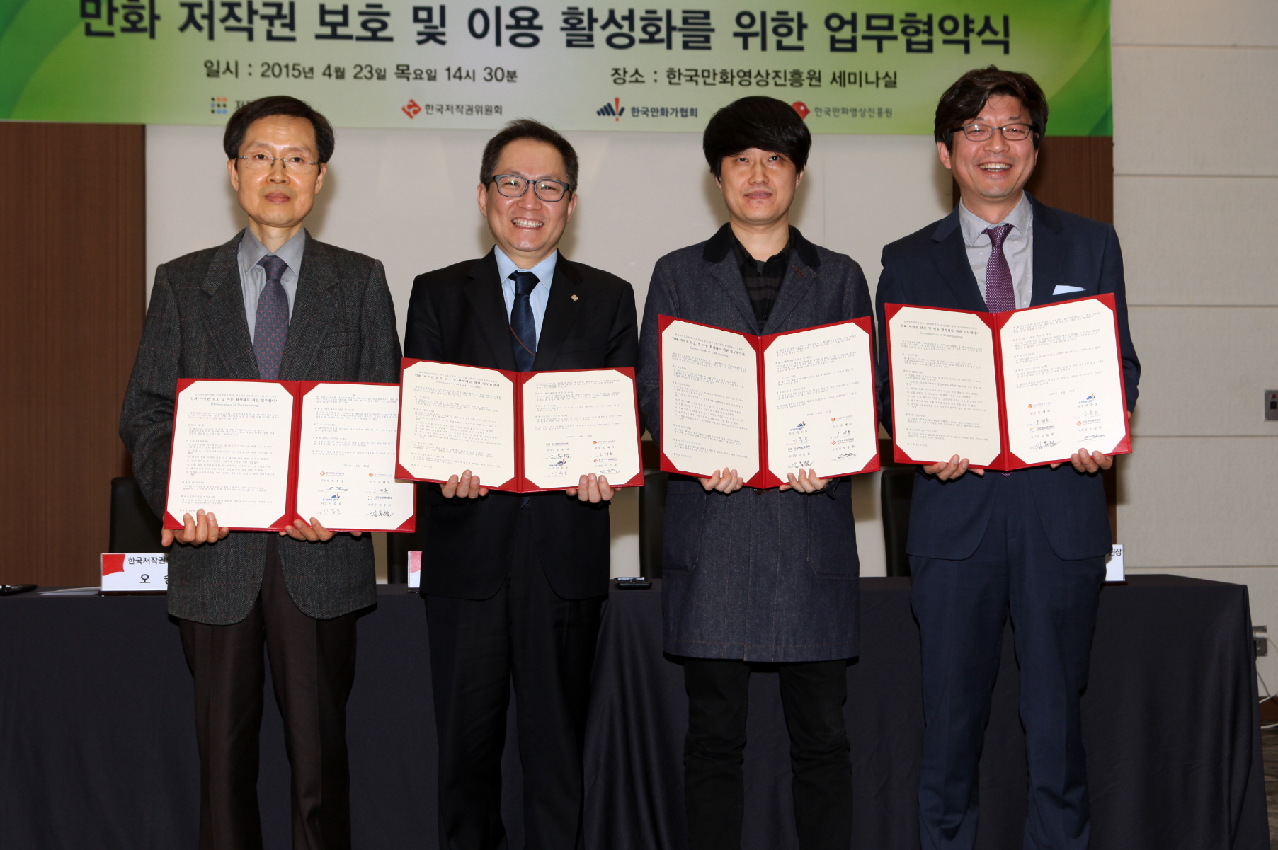 국내외 만화 저작권 보호 및 이용 활성화를 위한 업무협약식