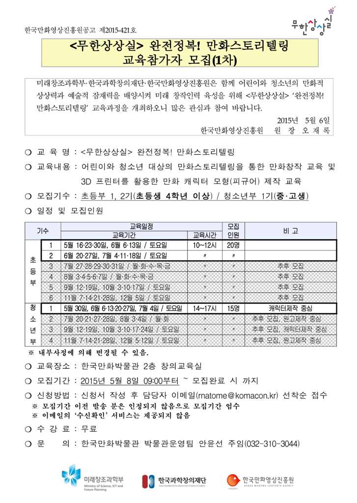 무한상상실 완전정복! 만화스토리텔링 교육참가자 모집