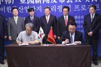 중국 옌타이시 문화산업교류를 위한 시범단지 조성 협약식