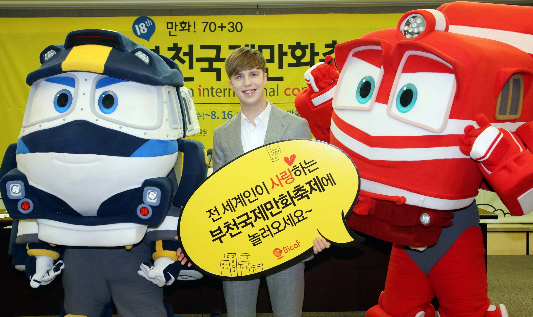 제18회 부천국제만화축제 공식기자간담회(서울)