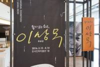 한국만화박물관 '울지않는 소년, 이상무' 전시 개막