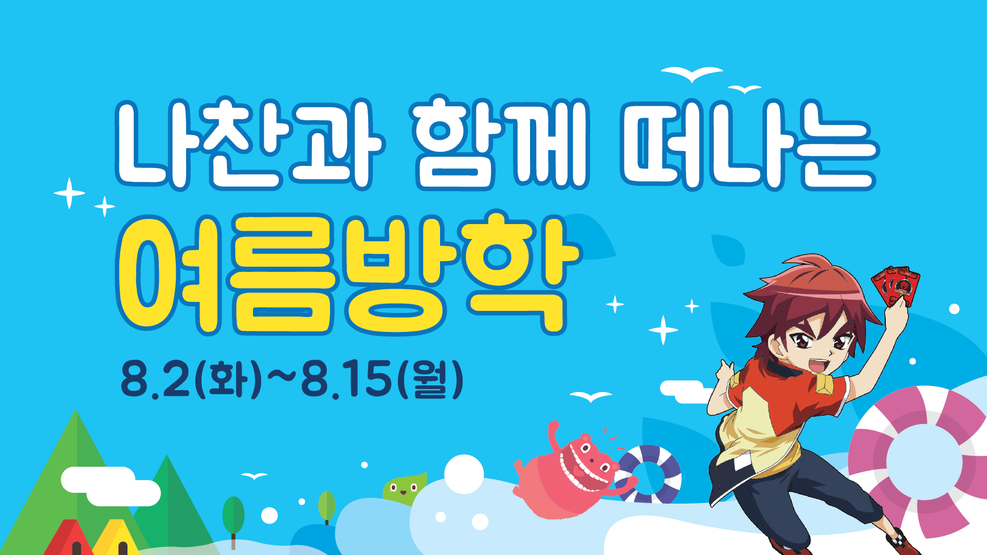★한국만화박물관 여름방학 이벤트 안내★