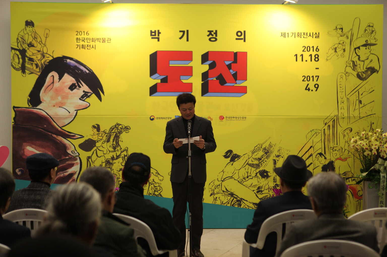 한국만화박물관 기획전시 '박기정의 도전' 개막