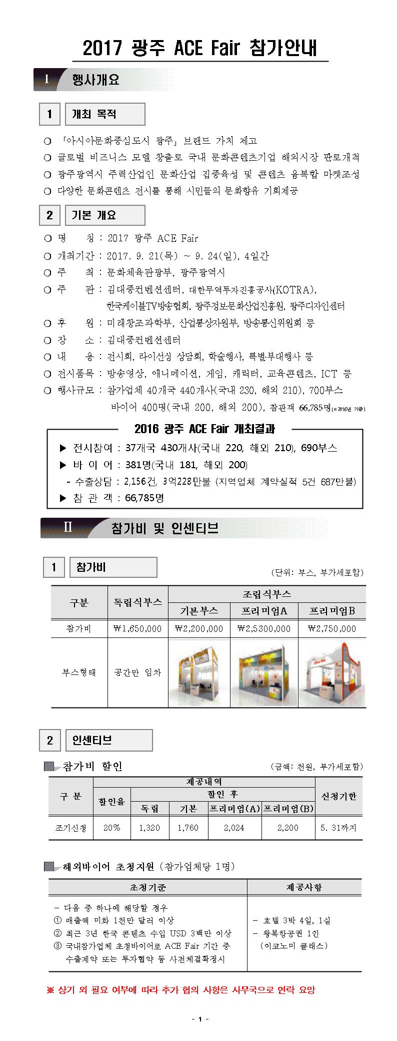 [타기관공고] 2017 광주 ACE Fair 참가안내