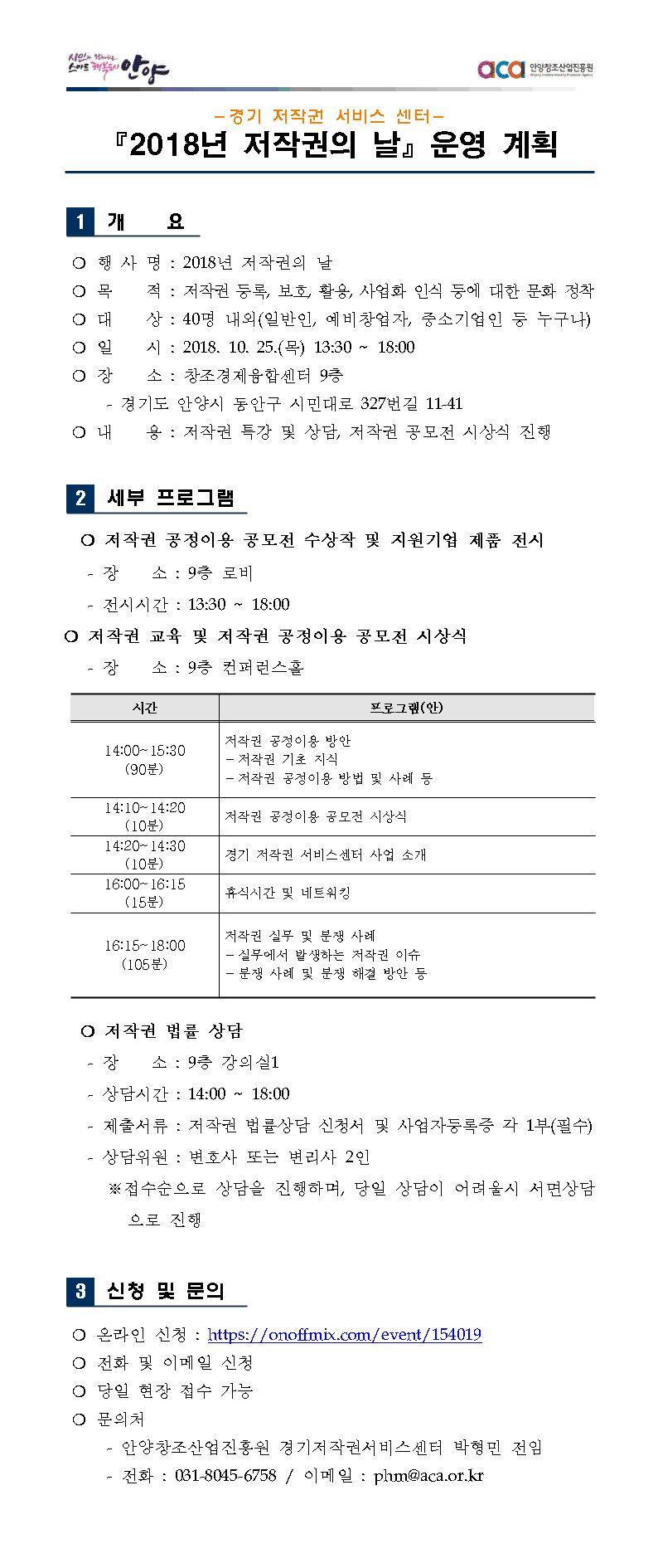 (타기관 공고) 『2018년 저작권의 날』 개최