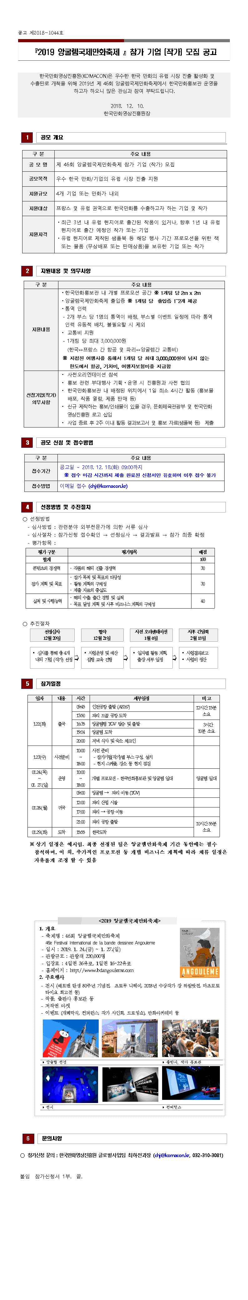 『2019 앙굴렘국제만화축제』 참가 기업 [작가] 모집 공고