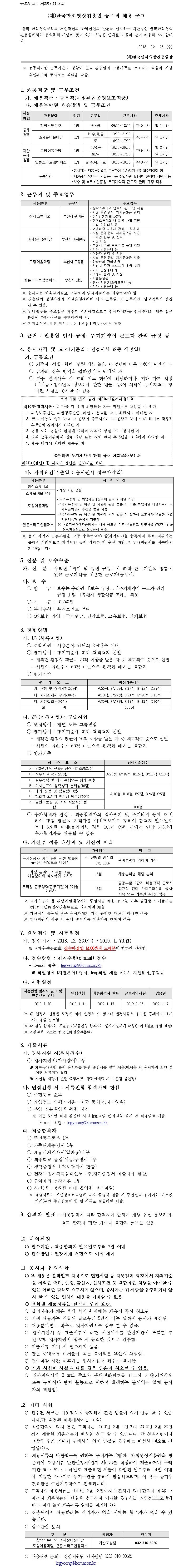 (재)한국만화영상진흥원 공무직 채용 공고