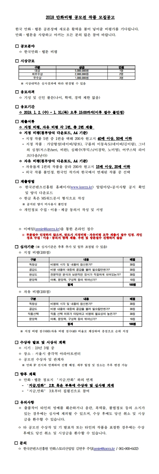 [타기관공고] 한국콘텐츠진흥원 만화비평 공모전 모집