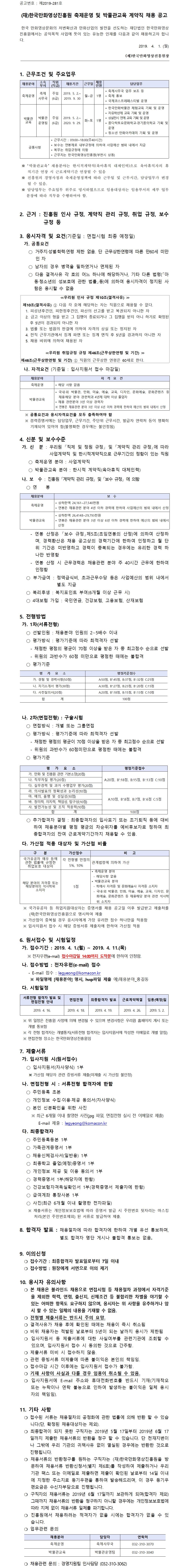 (재)한국만화영상진흥원 축제운영 및 박물관교육 계약직 채용 공고