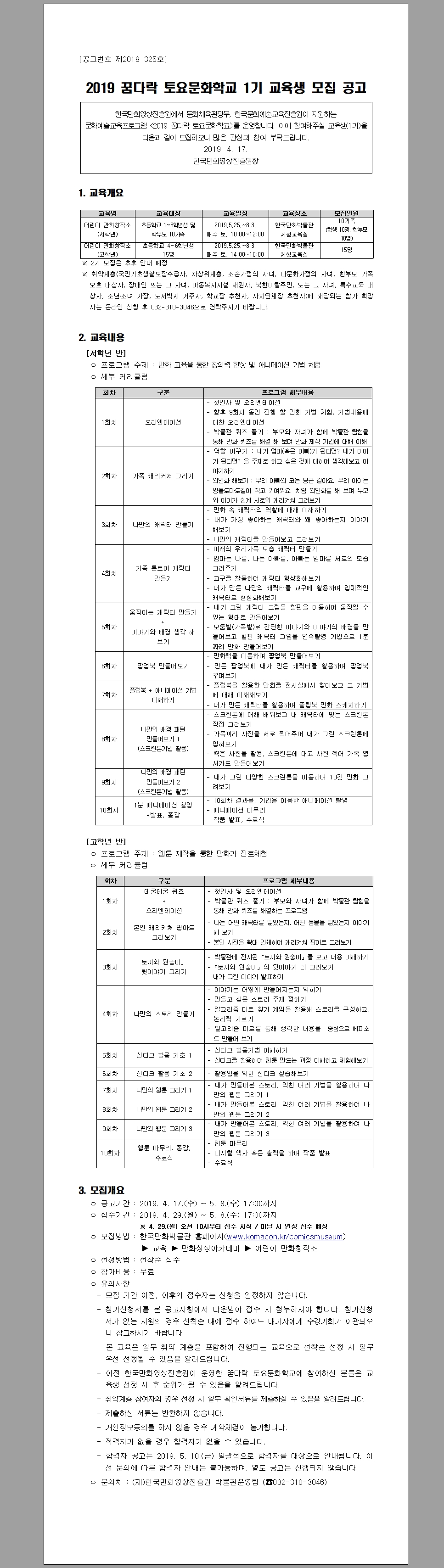 2019 꿈다락 토요문화학교 1기 교육생 모집 공고