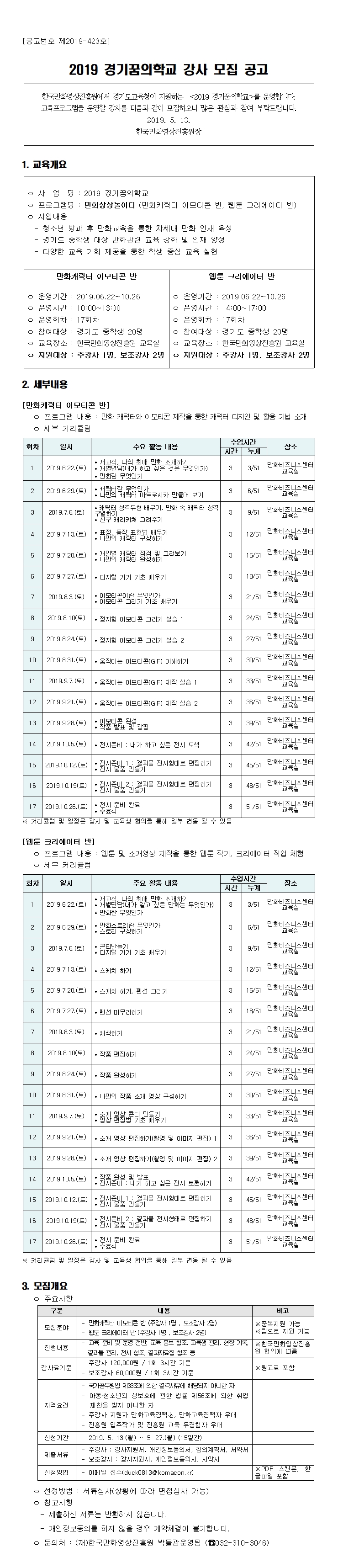 2019 경기꿈의학교 강사 모집 공고